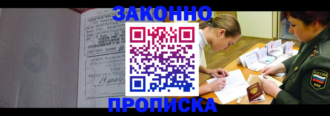 временная регистрация гарантия в Саратове