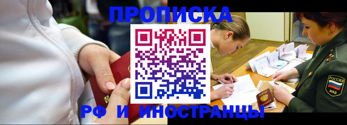 прописка иностранных граждан в Саратове
