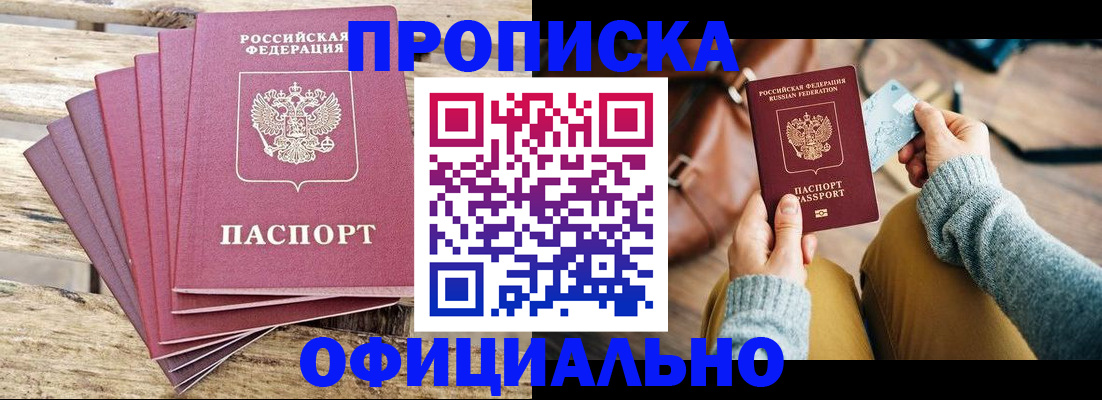 где прописаться в Саратове