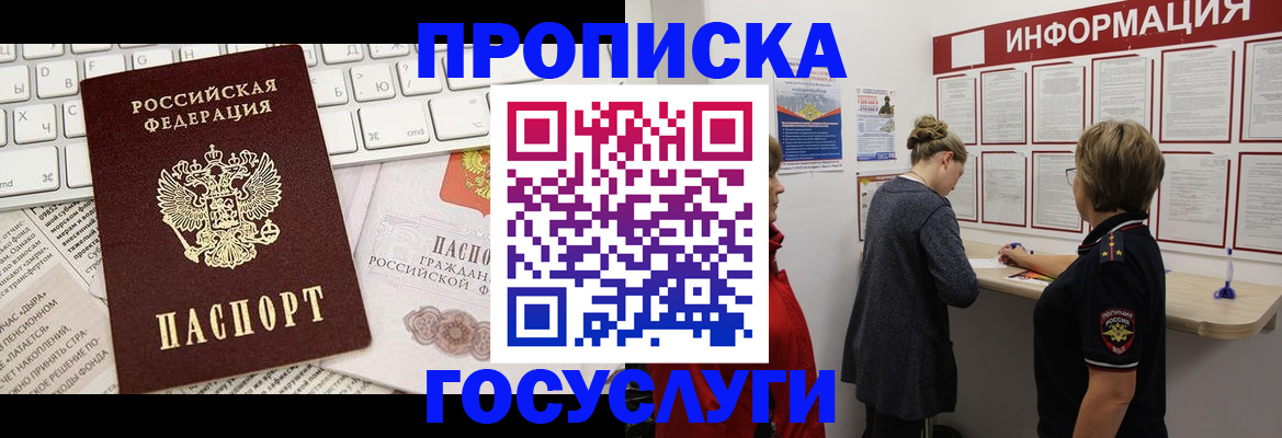 прописка ребенка в Саратове